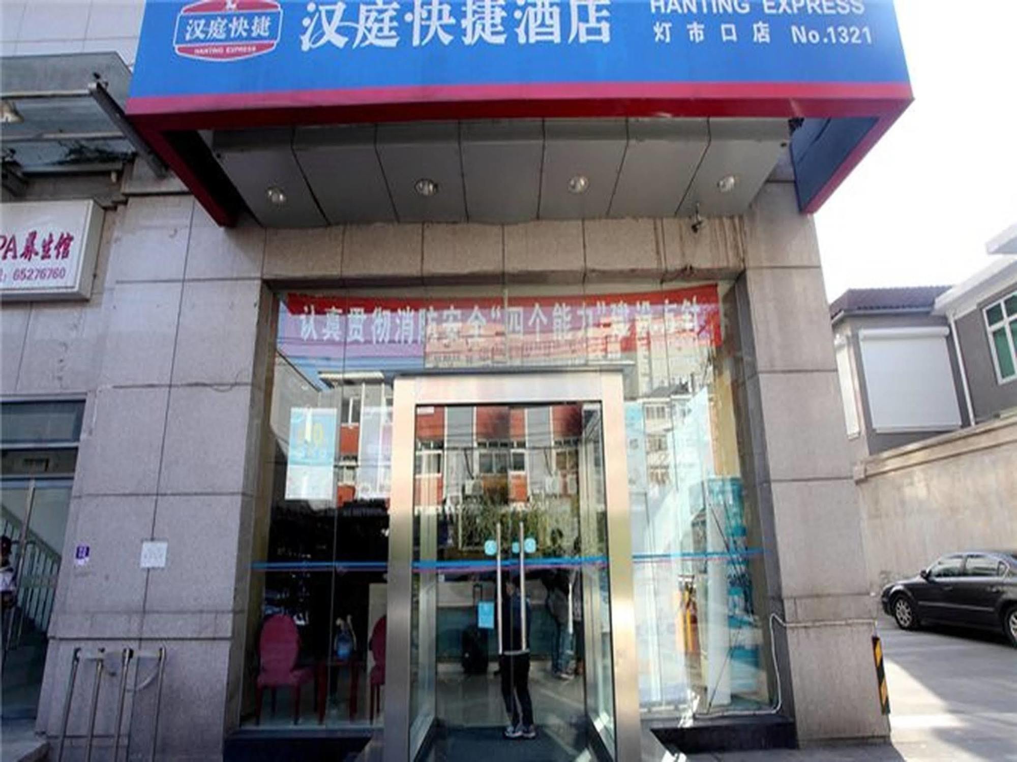 Hanting Express Beijing Dengshikou ภายนอก รูปภาพ
